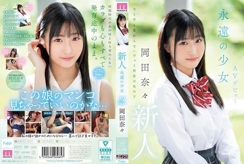 MIFD-591 冈田奈奈 极品新人巨乳出道 爆操内射调教