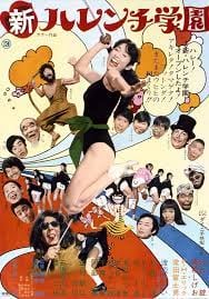 新无耻学园：爆操巨乳教师，内射清纯学生妹
