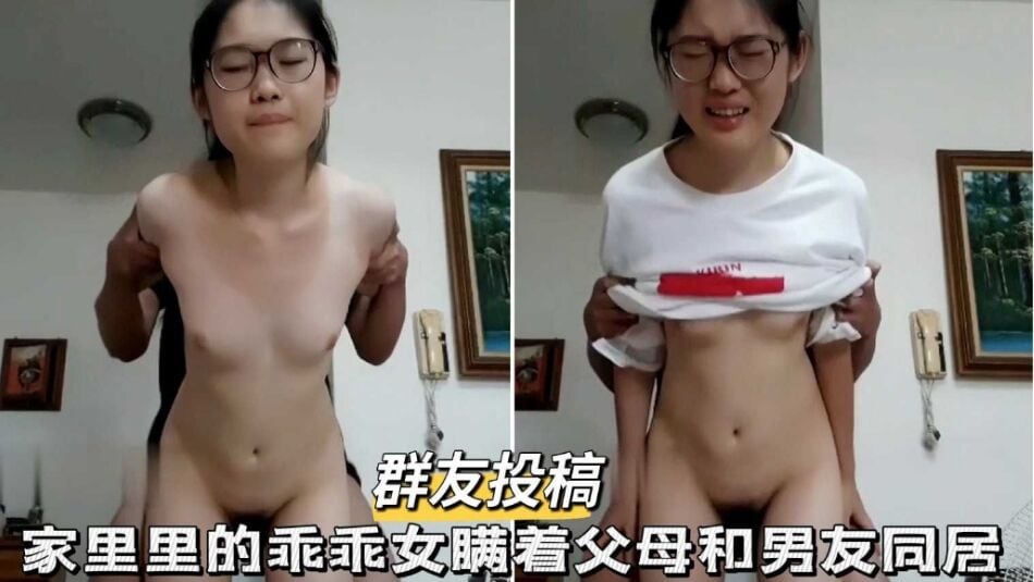 [无码] 乖乖女背德同居，被男友狂干到沦陷