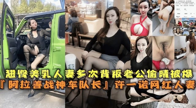 JUL-123 翘臀美乳人妻沦陷战神车队长，偷情爆操内射