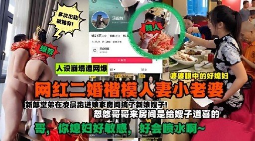 [乱伦禁忌] 二婚人妻凌晨被堂弟狂干，新娘娥子沦陷骚穴